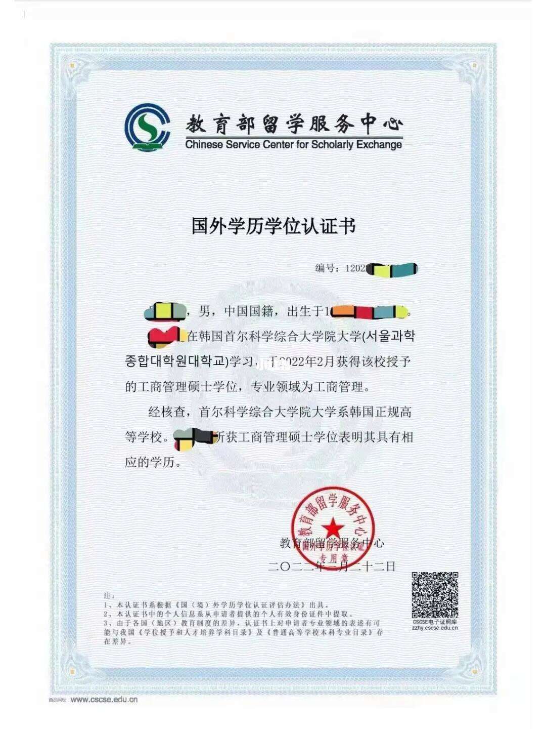 中留服認(rèn)證是什么意思(中留服認(rèn)證一年制碩士)-圖1