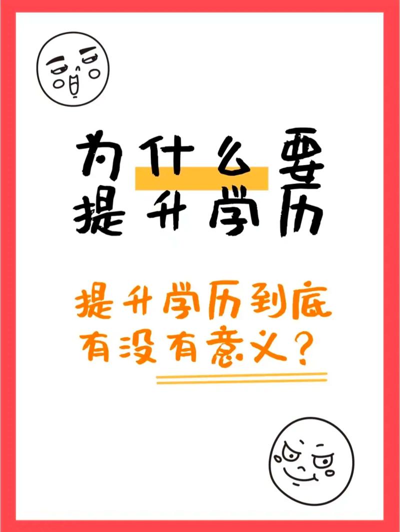 為什么上學(xué)沒有用要看學(xué)歷(初中文憑怎么提升學(xué)歷)-圖1