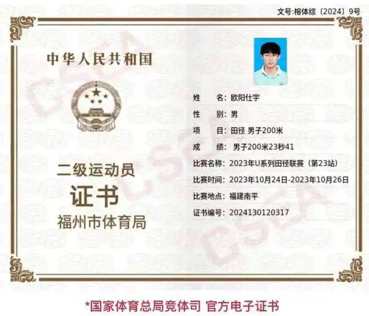 國家二級(jí)運(yùn)動(dòng)員證(二級(jí)證體育單招多少分)-圖1