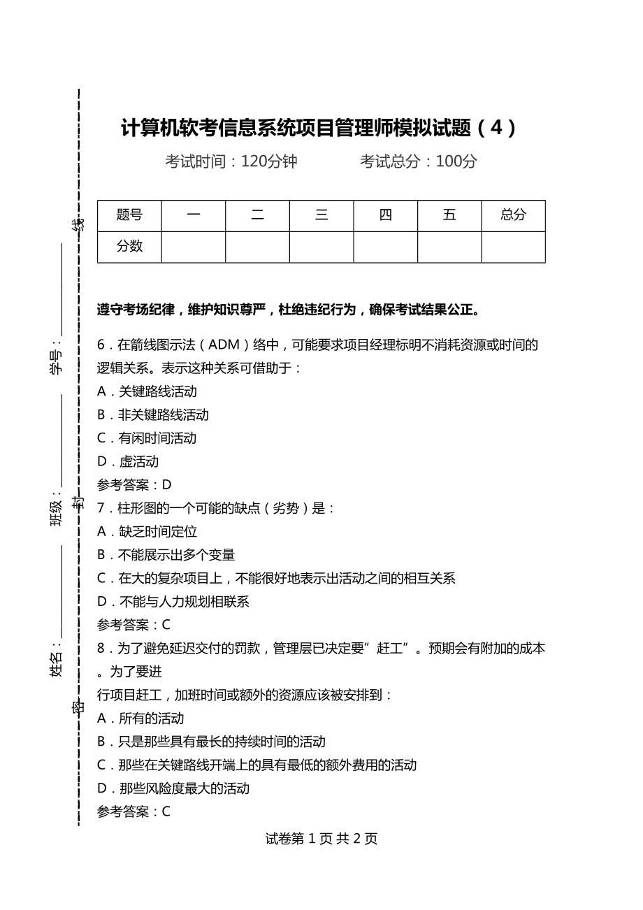 計(jì)算機(jī)軟考是全國(guó)統(tǒng)一試卷嗎(計(jì)算機(jī)題庫(kù)及答案)-圖1