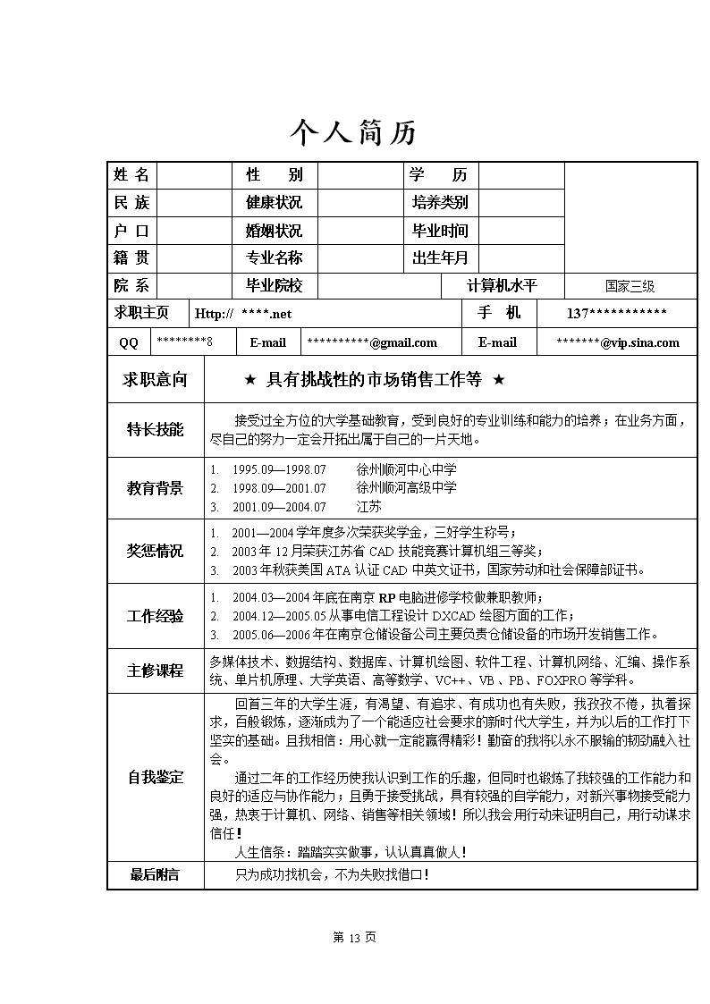 函授學歷簡歷上怎么寫(個人簡歷是否寫函授學歷)-圖1