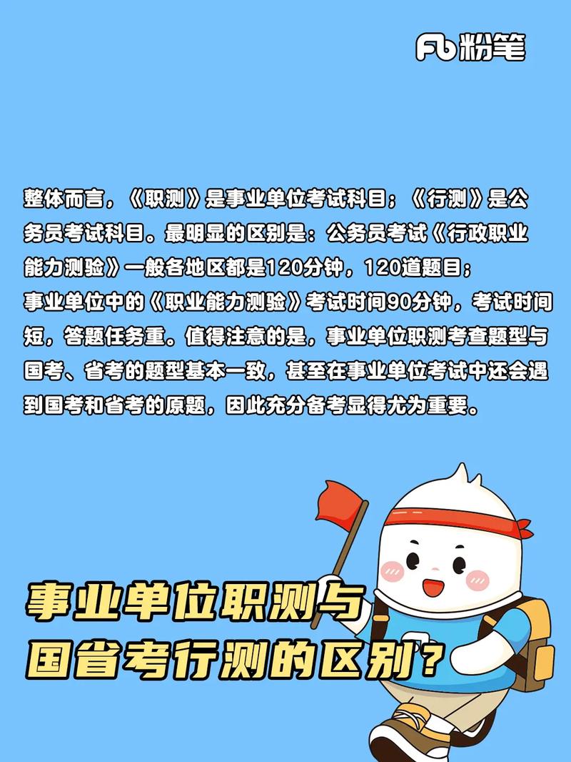 公務員行測abc類區別(公務員行測考什么)-圖1