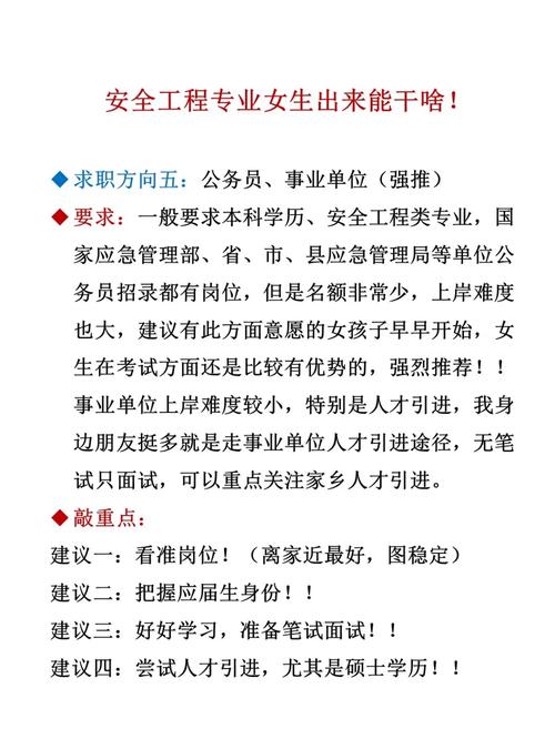 安全工程畢業后干什么(安全工程考研)-圖1