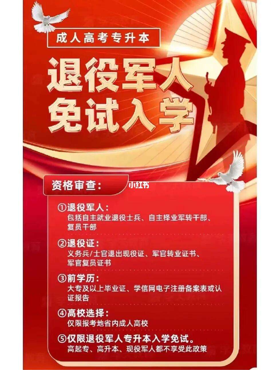當兵后專升本(退役士兵免試專升本政策)-圖1