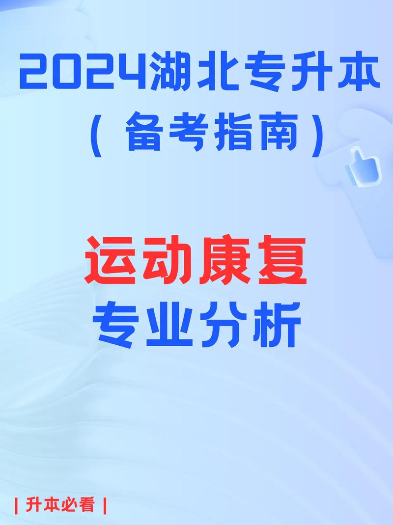 康復專升本可以選的專業(康復治療學專升本考什么)-圖1
