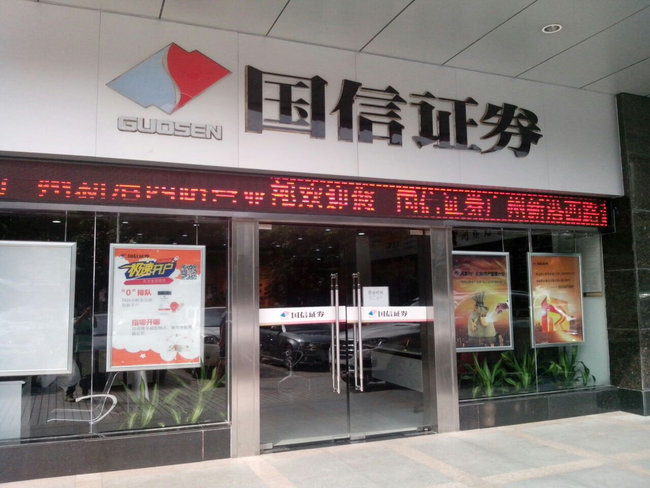 廣東有哪些證券公司(哪個證券公司最好)-圖1