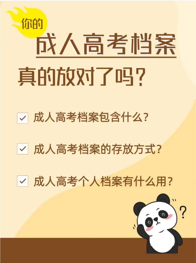 成人高考檔案需要存放嗎(檔案一直在家放著怎么辦)-圖1
