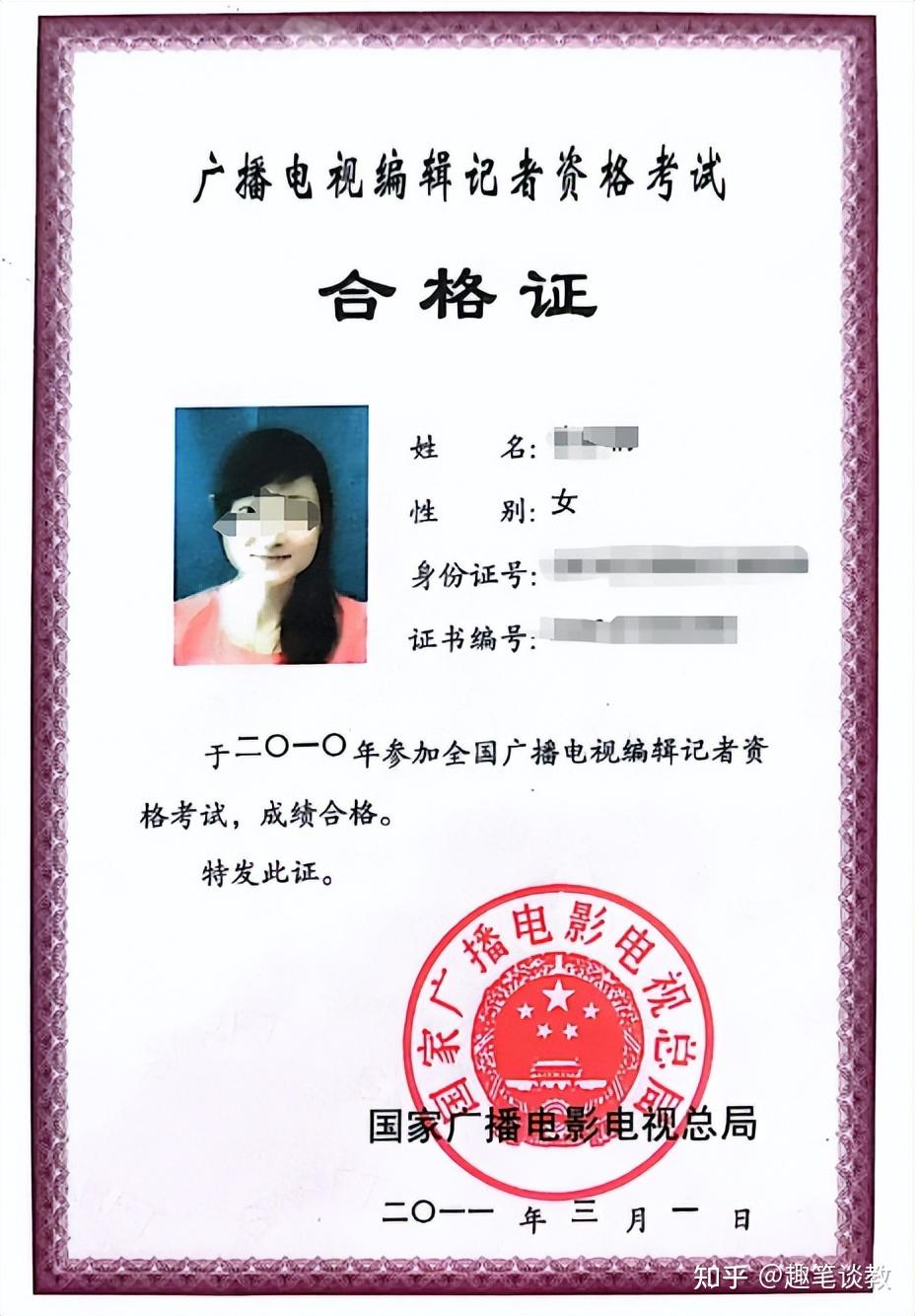 新聞記者職業資格(自考記者證怎么報名)-圖1