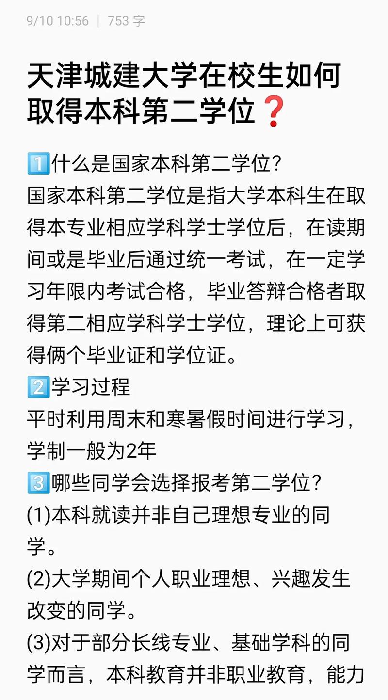 如何申請第二學位(第二學歷報名官網)-圖1