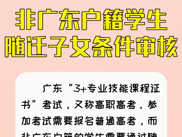 非廣州戶籍高考需要什么條件(廣州非戶籍生高考政策)-圖1