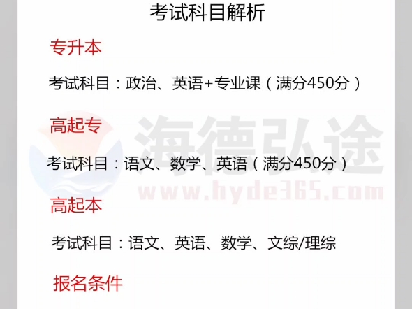 成考專升本入學(xué)考試(成人高考的條件與要求)-圖1
