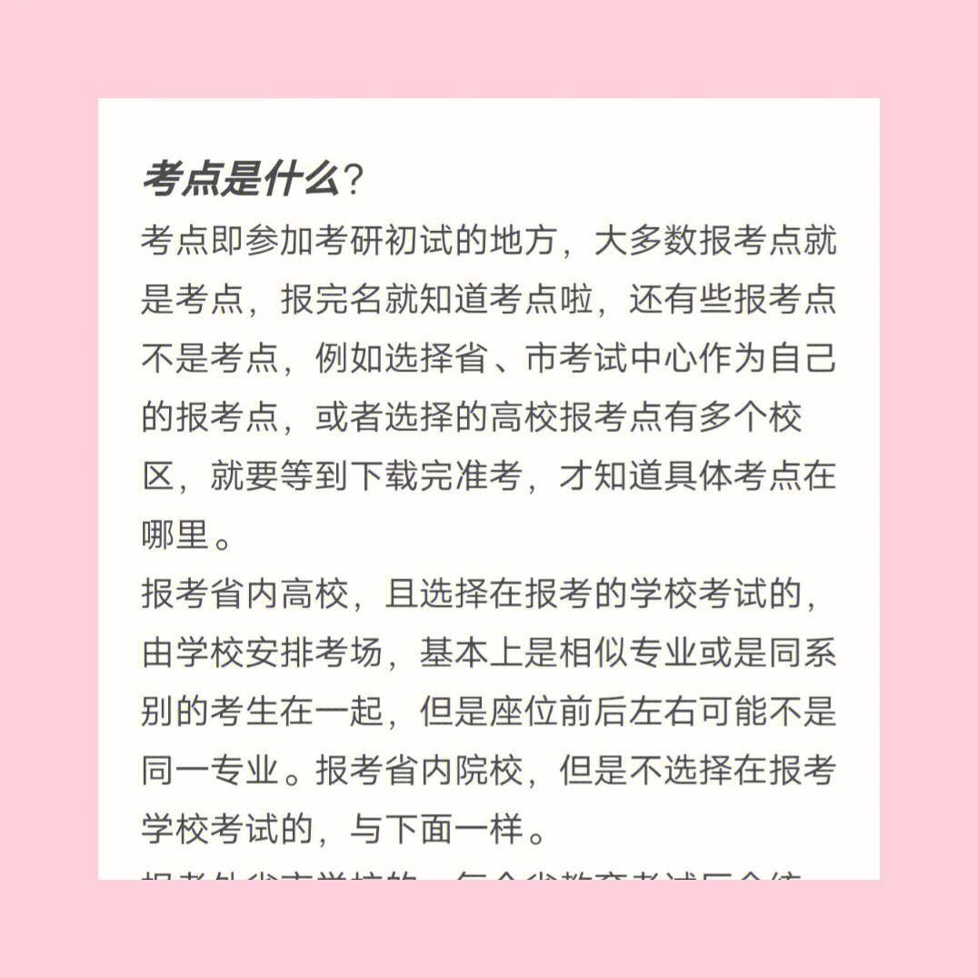 考研考點可以自己選嗎(往屆生考研報考點怎么選)-圖1