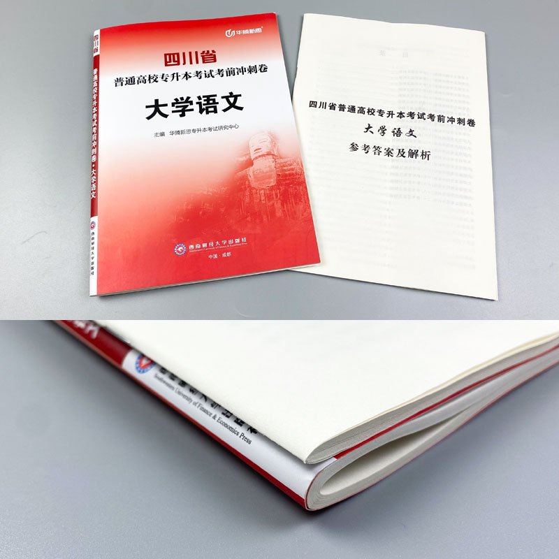 專升本入學考試專用教材(專升本教材電子版)-圖1