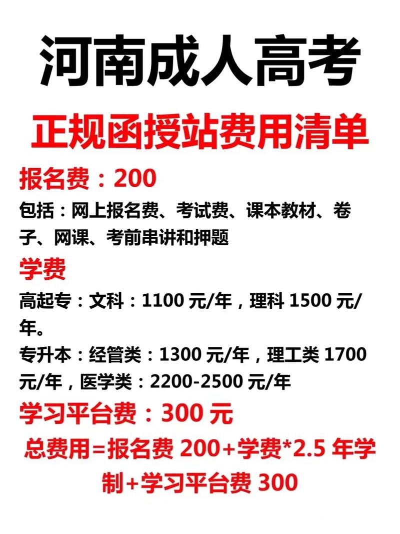函授多少錢學費(函授站官網(wǎng))-圖1