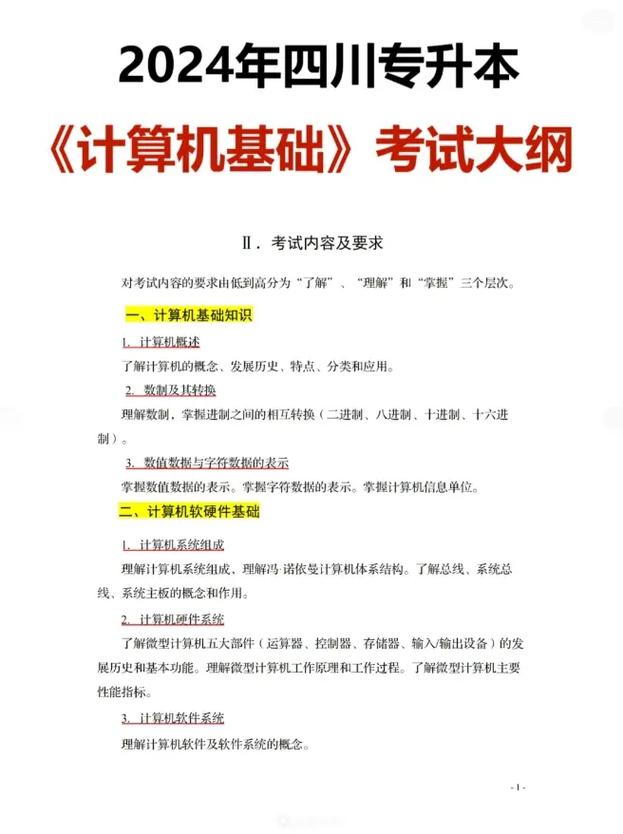2024專升本計(jì)算機(jī)考試內(nèi)容(專升本計(jì)算機(jī)要過幾級)-圖1