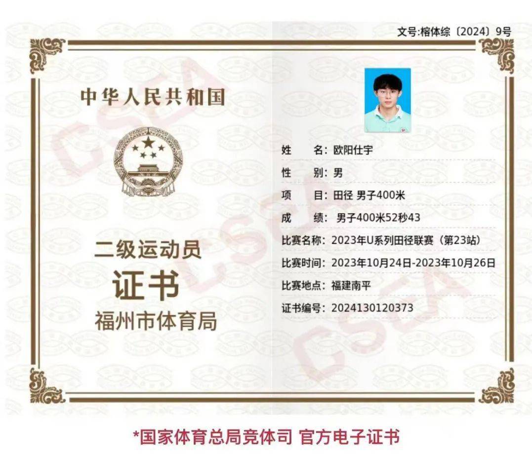 怎么考國家二級運動員證(田徑國家一二三級運動員標準)-圖1