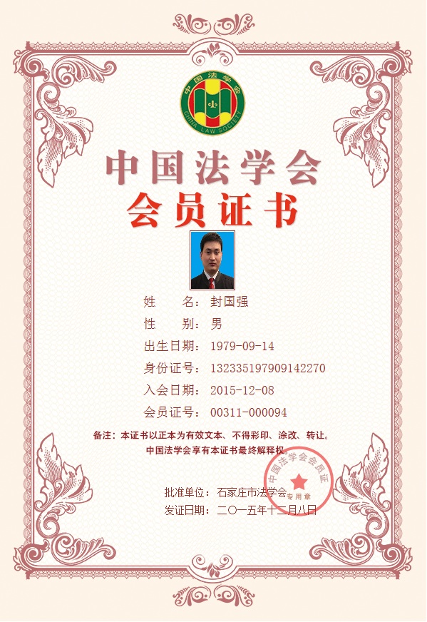 中國法學會會員有用嗎(如何加入中國法學會)-圖1