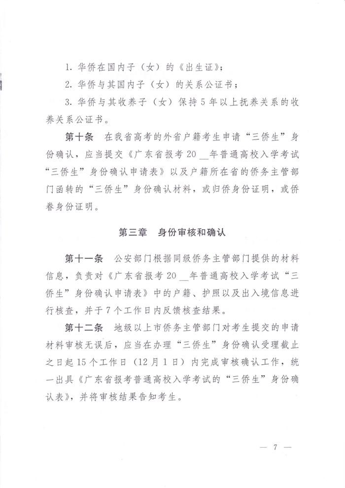 廣東省異地高考新政策2024(異地高考需要什么條件)-圖1