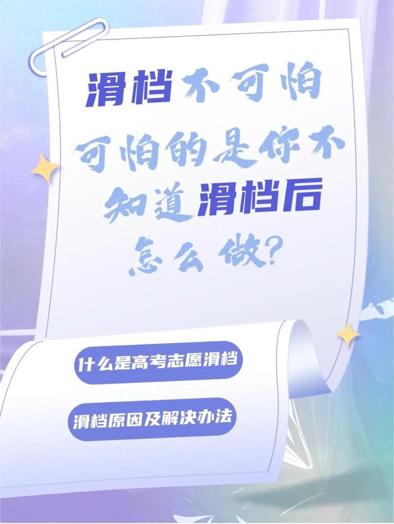 高考第一志愿滑檔了怎么辦(高考滑檔的補救方法)-圖1