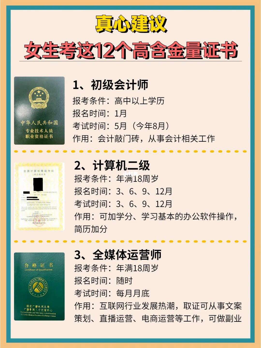 45歲適合考什么證書含金量高(普通人如何考取心理學證書)-圖1