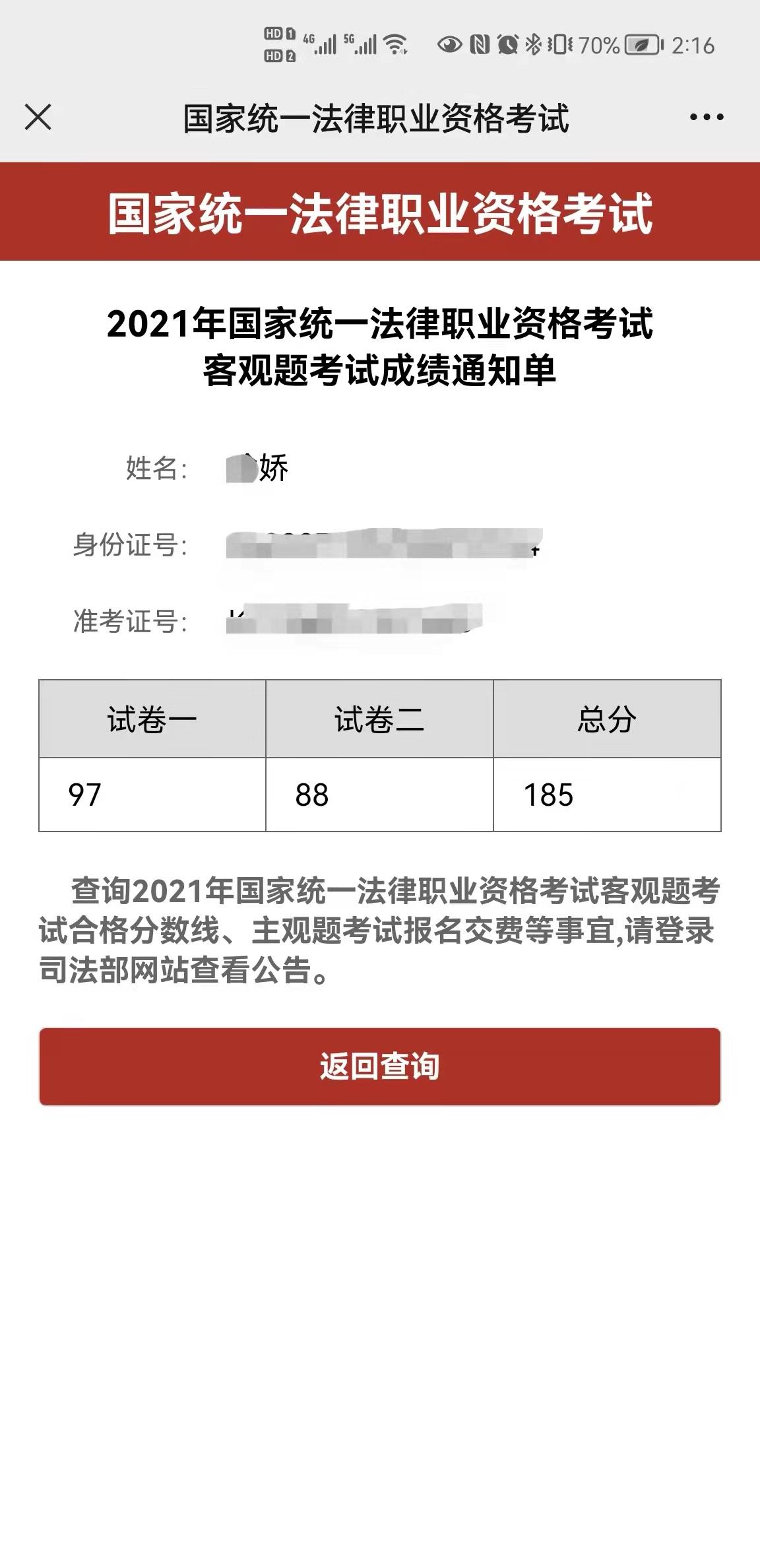 法考出成績(2024法考放水最后一年)-圖1