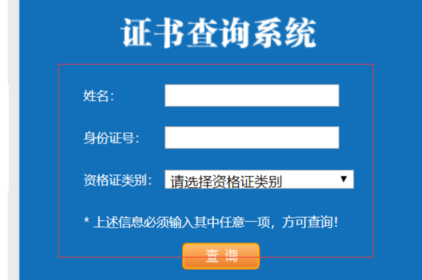查詢自己的證書(國家職業資格證書官網)-圖1