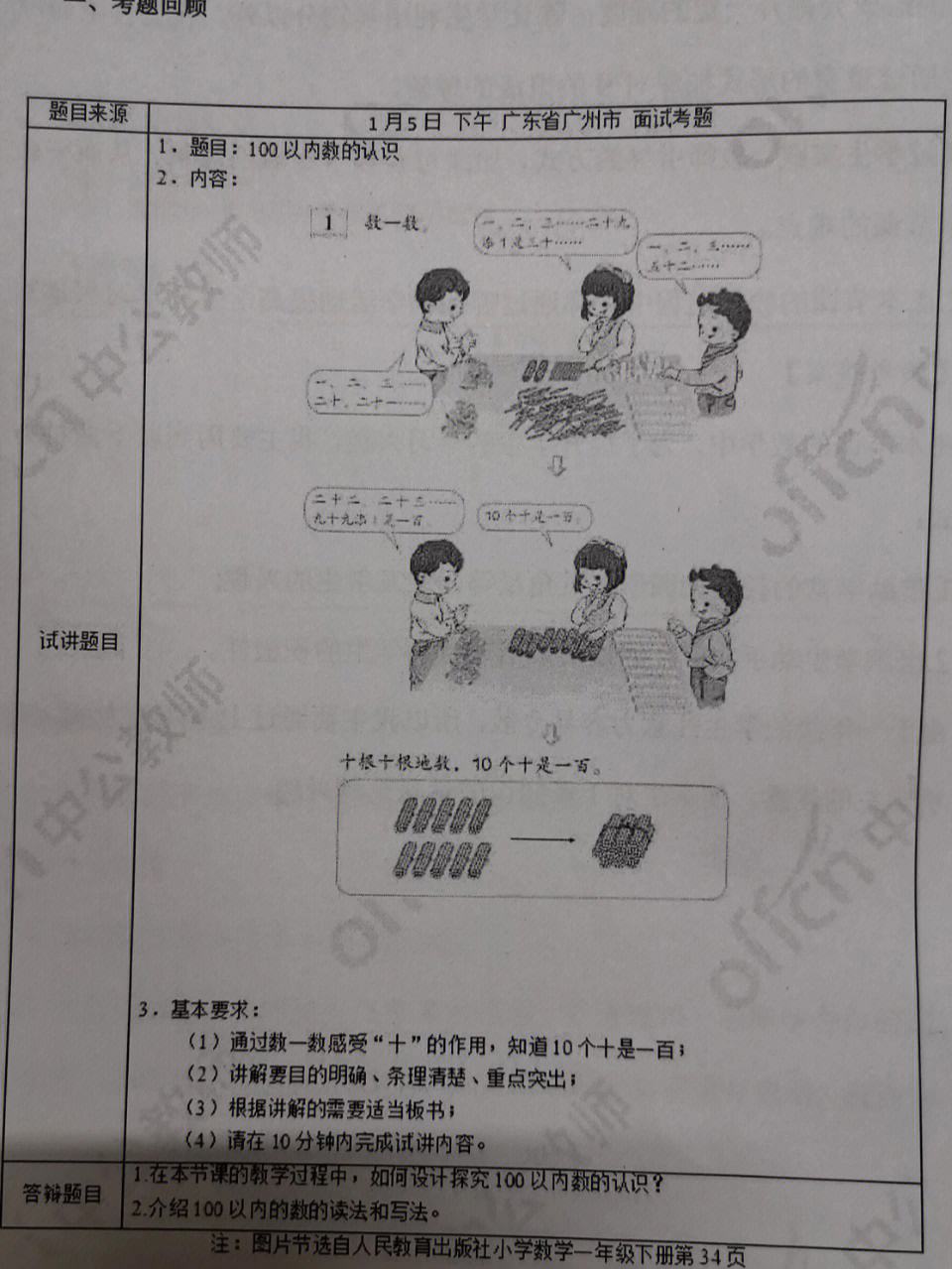 小學數學面試抽題范圍(小學數學教資面試考什么)-圖1