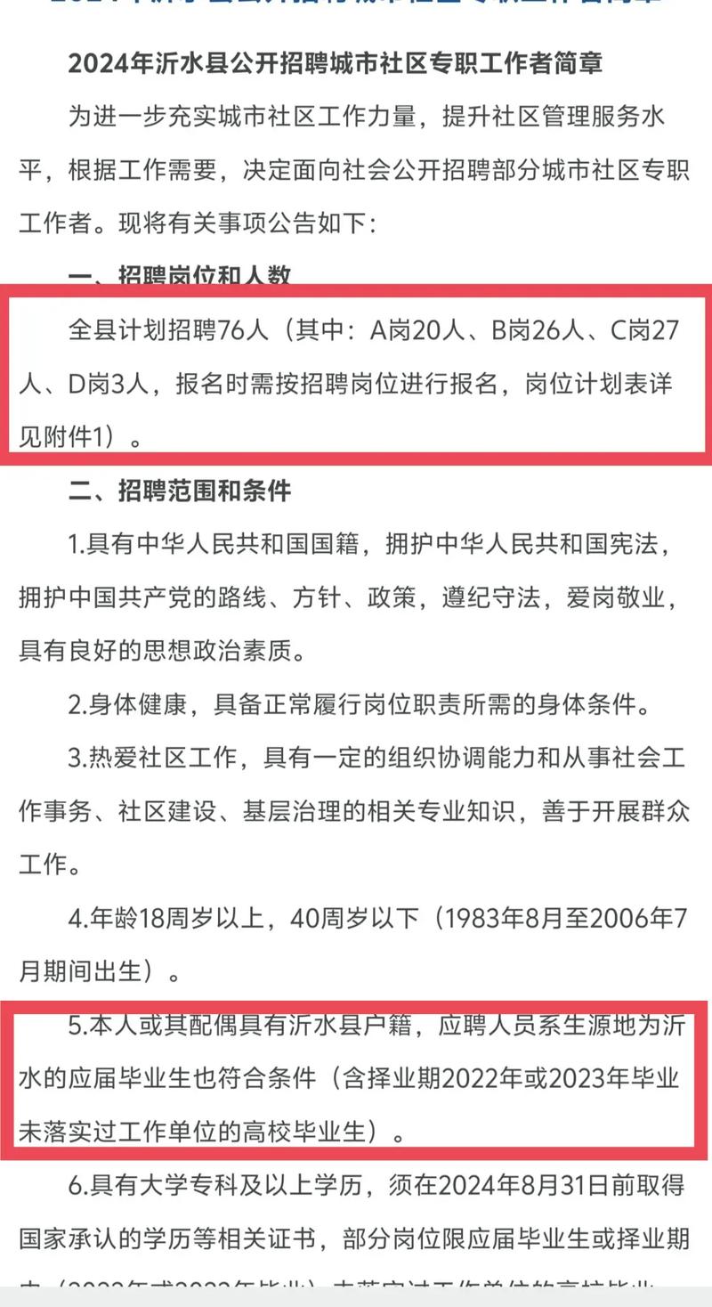 2024年社區工作者待遇(最新政策)-圖1