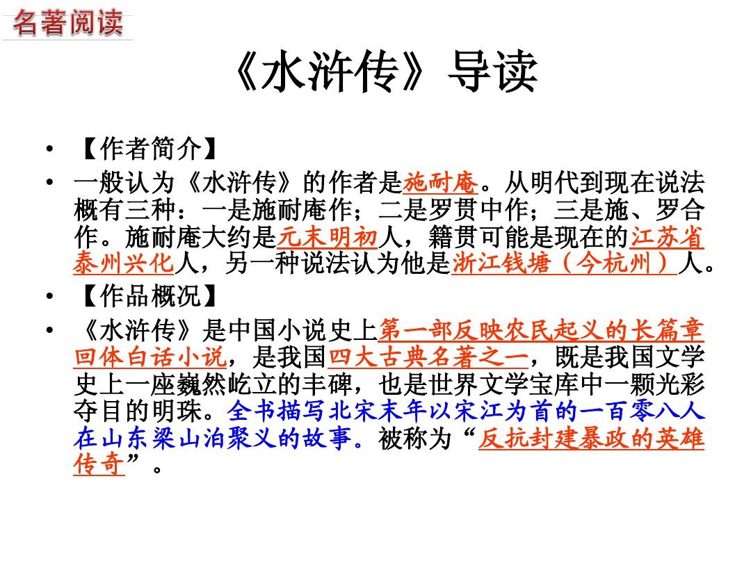 水滸傳主要講了什么(水滸傳到底要表達什么)-圖1
