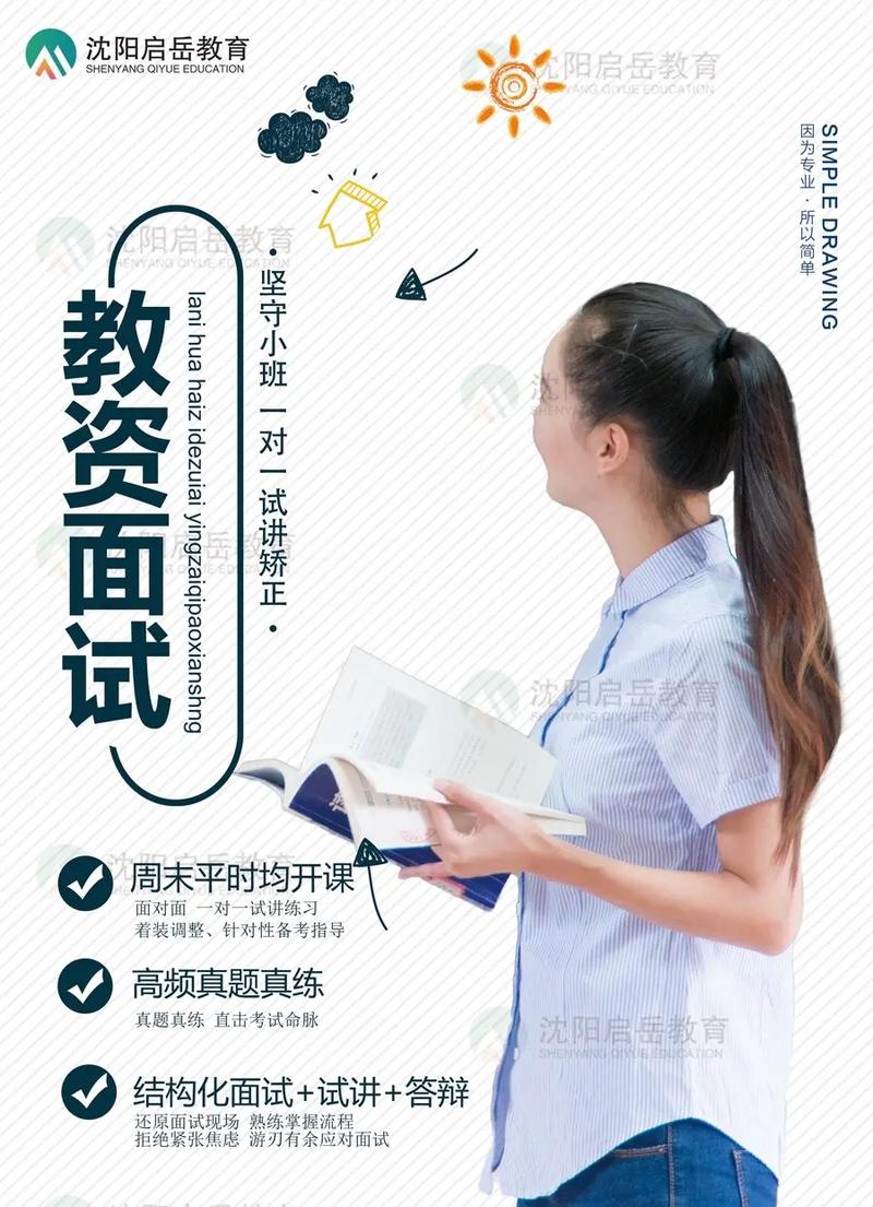 教師面試培訓機構哪里最好(排名前十)-圖1