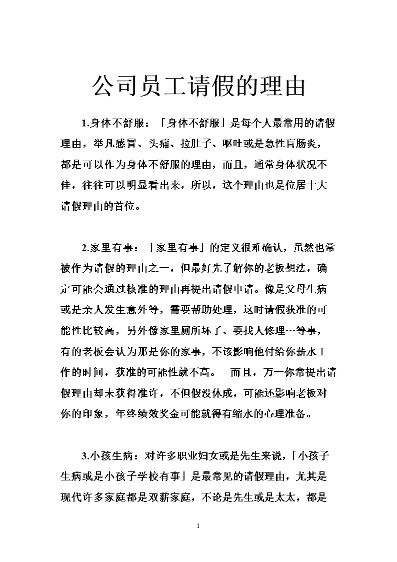 想請假一天編個理由(想請假三天找什么理由好)-圖1