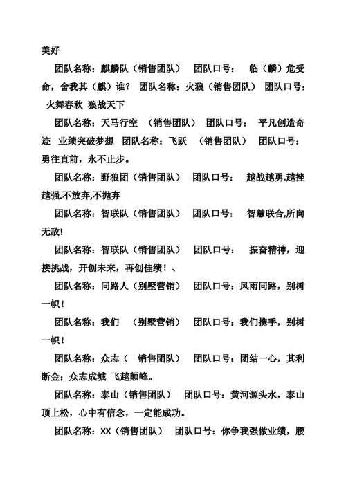 團隊名字簡單有氣質(zhì)(團隊名字高雅有內(nèi)涵)-圖1