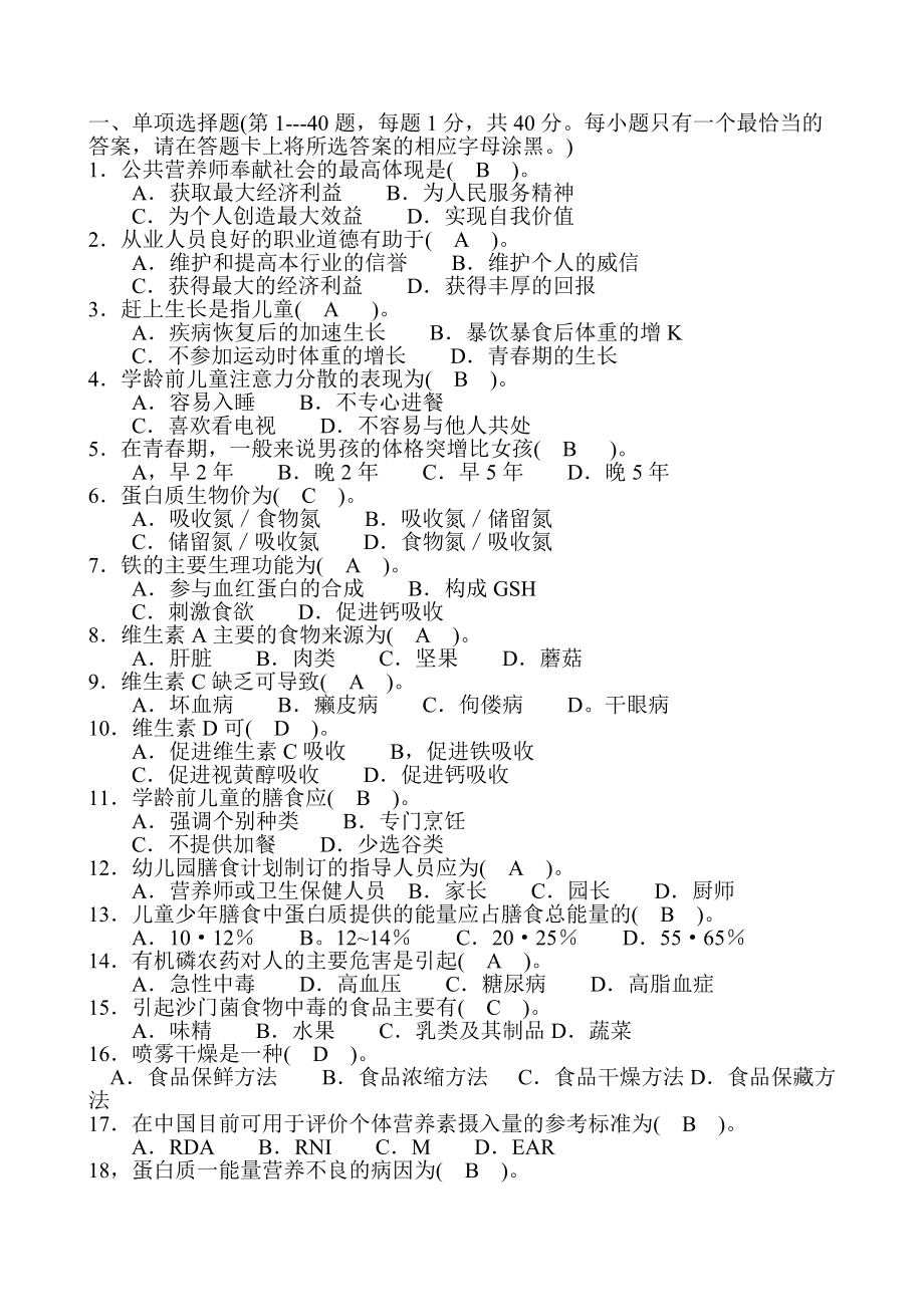 公共營養師考試科目和題型(工作好找工作嗎)-圖1