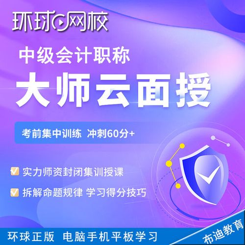 中級會計師培訓哪個網(wǎng)校好(中級會計培訓哪家通過率高)-圖1