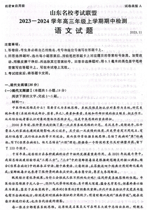 2024山東高考語文試卷(高中語文試卷電子版免費)-圖1
