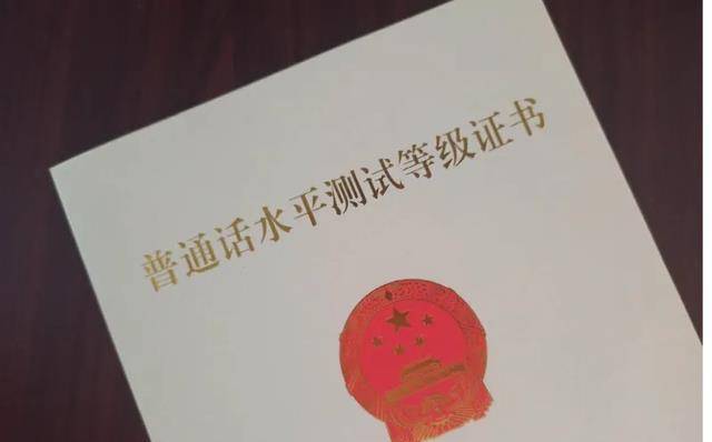考教資要先考普通話證嗎(非師范生可以考教師資格證嗎)-圖1