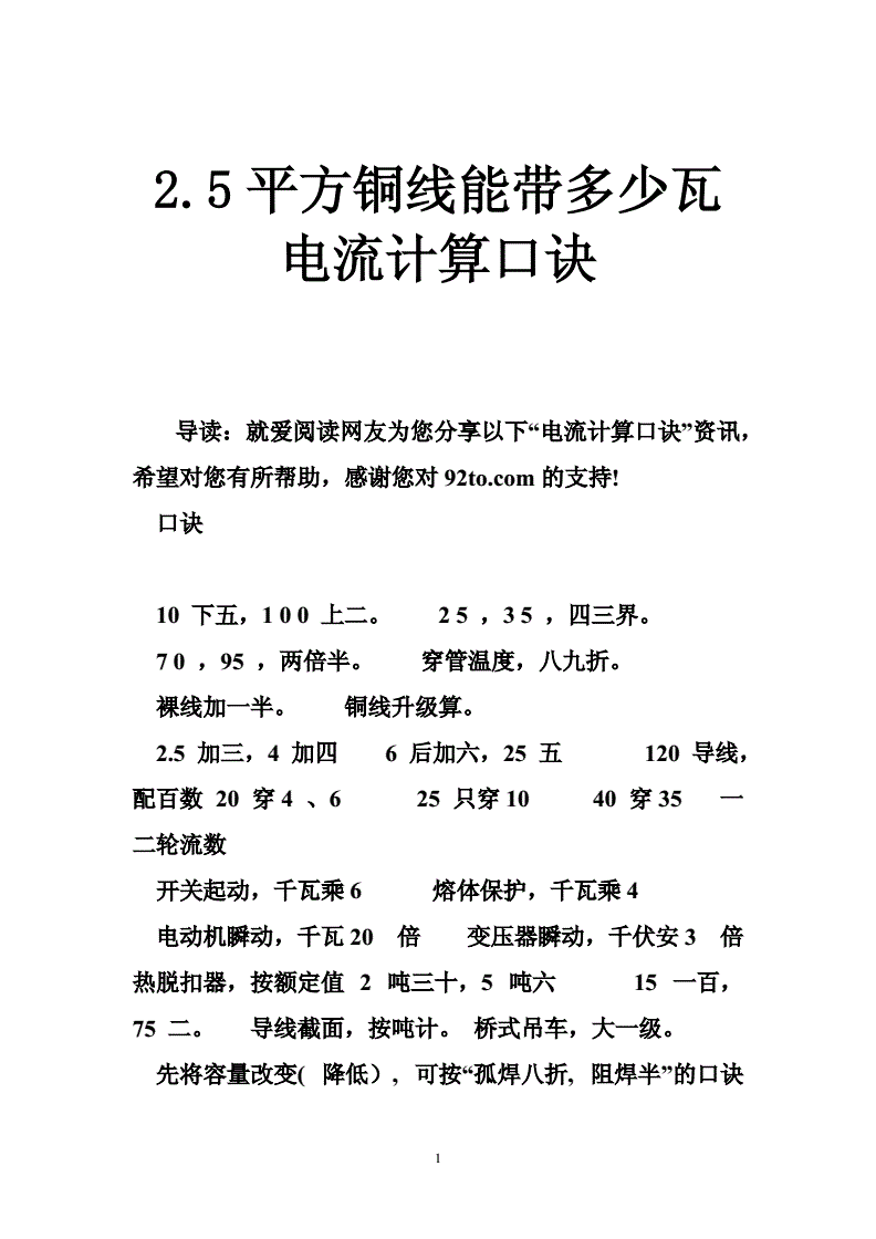 電流計算口訣(公式表)-圖1