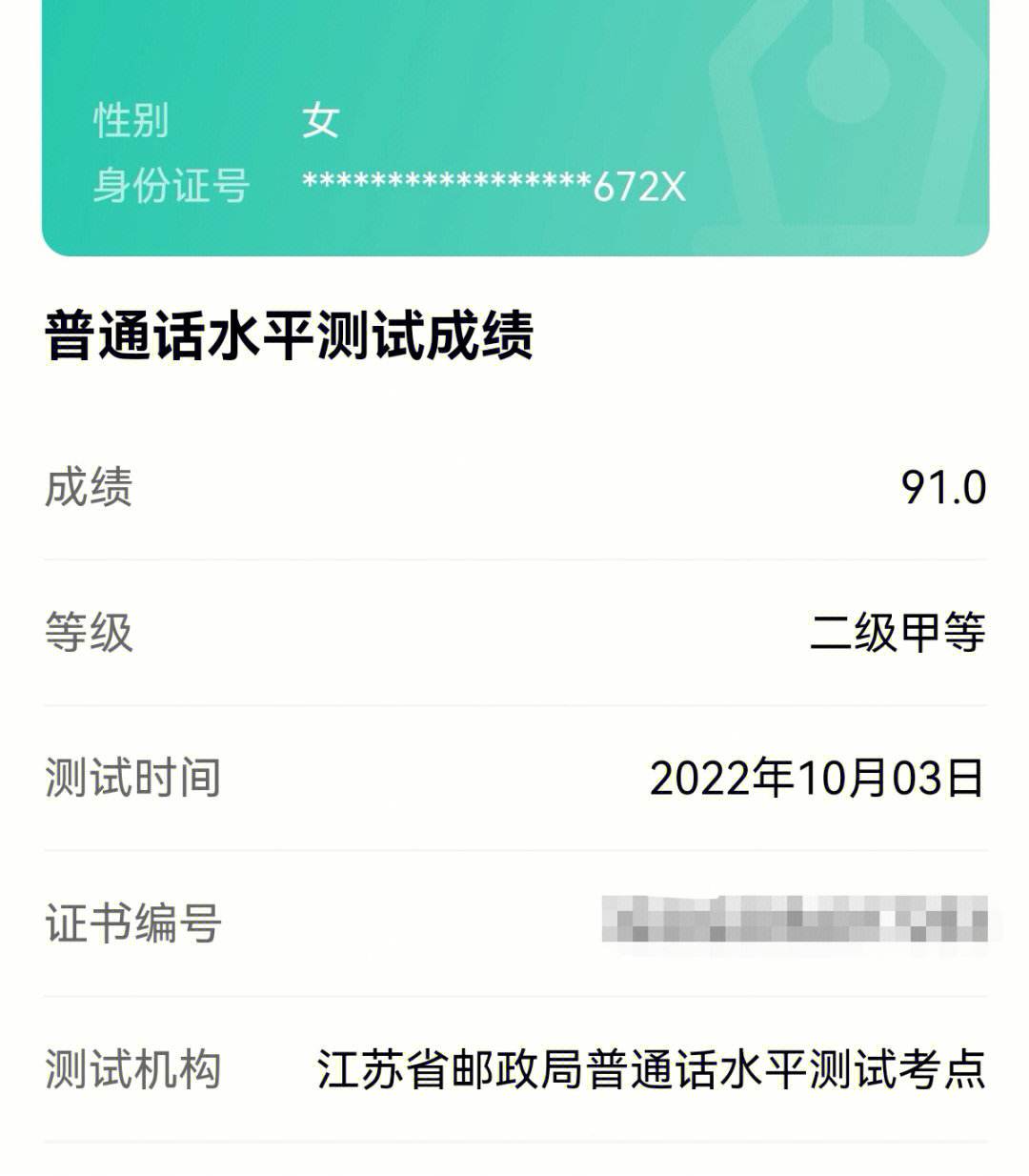 普通話考完多久出成績(普通話成績10天就出來了)-圖1