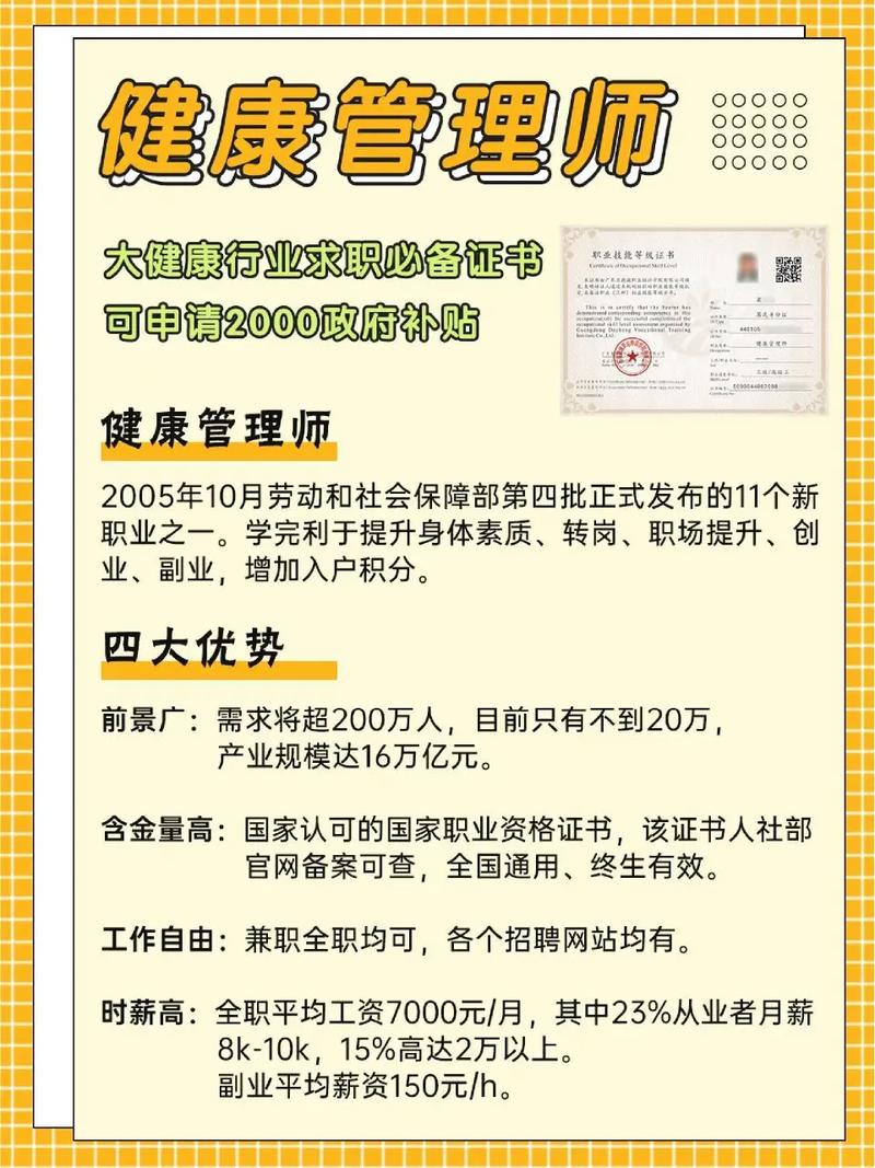 高級健康管理師考出來有什么用-圖1