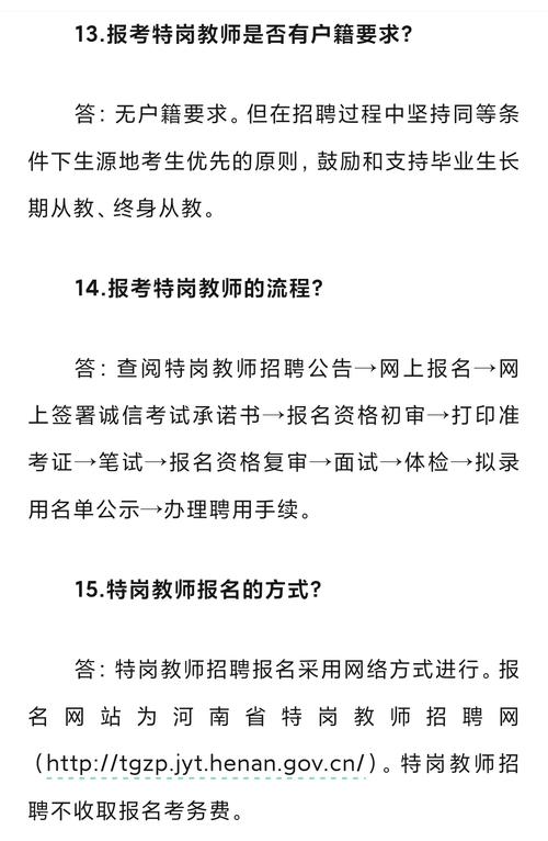 2024年特崗教師什么時候報名(報考條件)-圖1