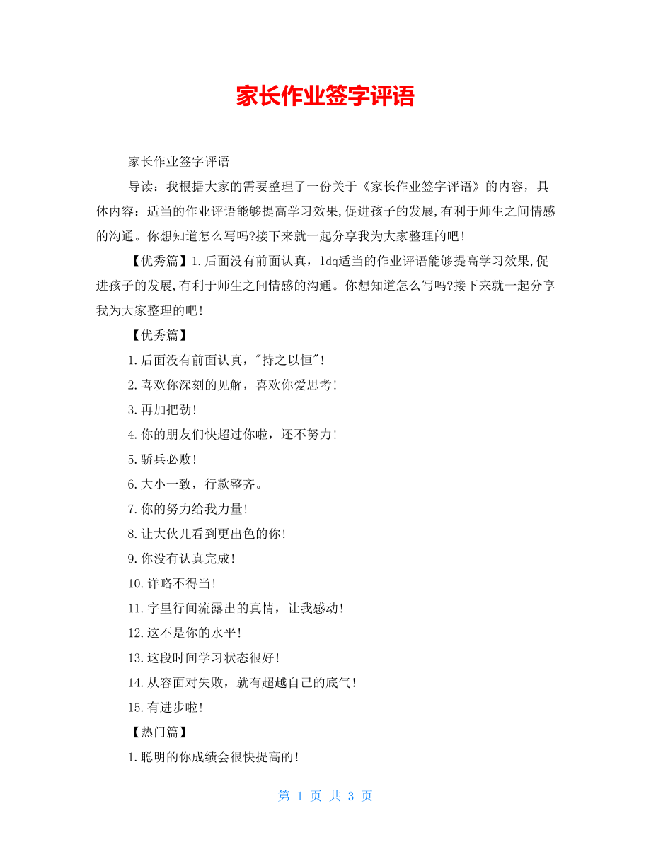 家庭作業家長簽字評語(簡短)-圖1