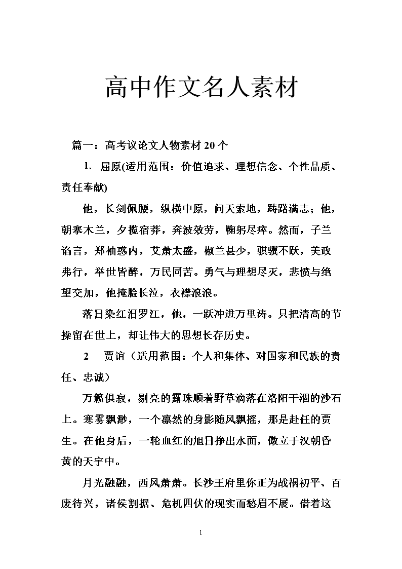 高中作文人物素材(2024熱點人物素材積累)-圖1