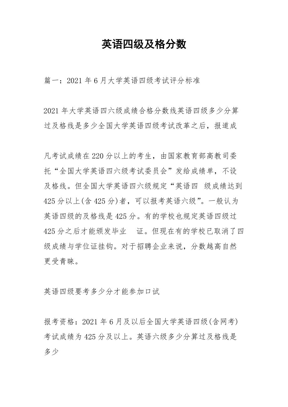 英語(yǔ)四級(jí)及格(低于425是不是沒用)-圖1