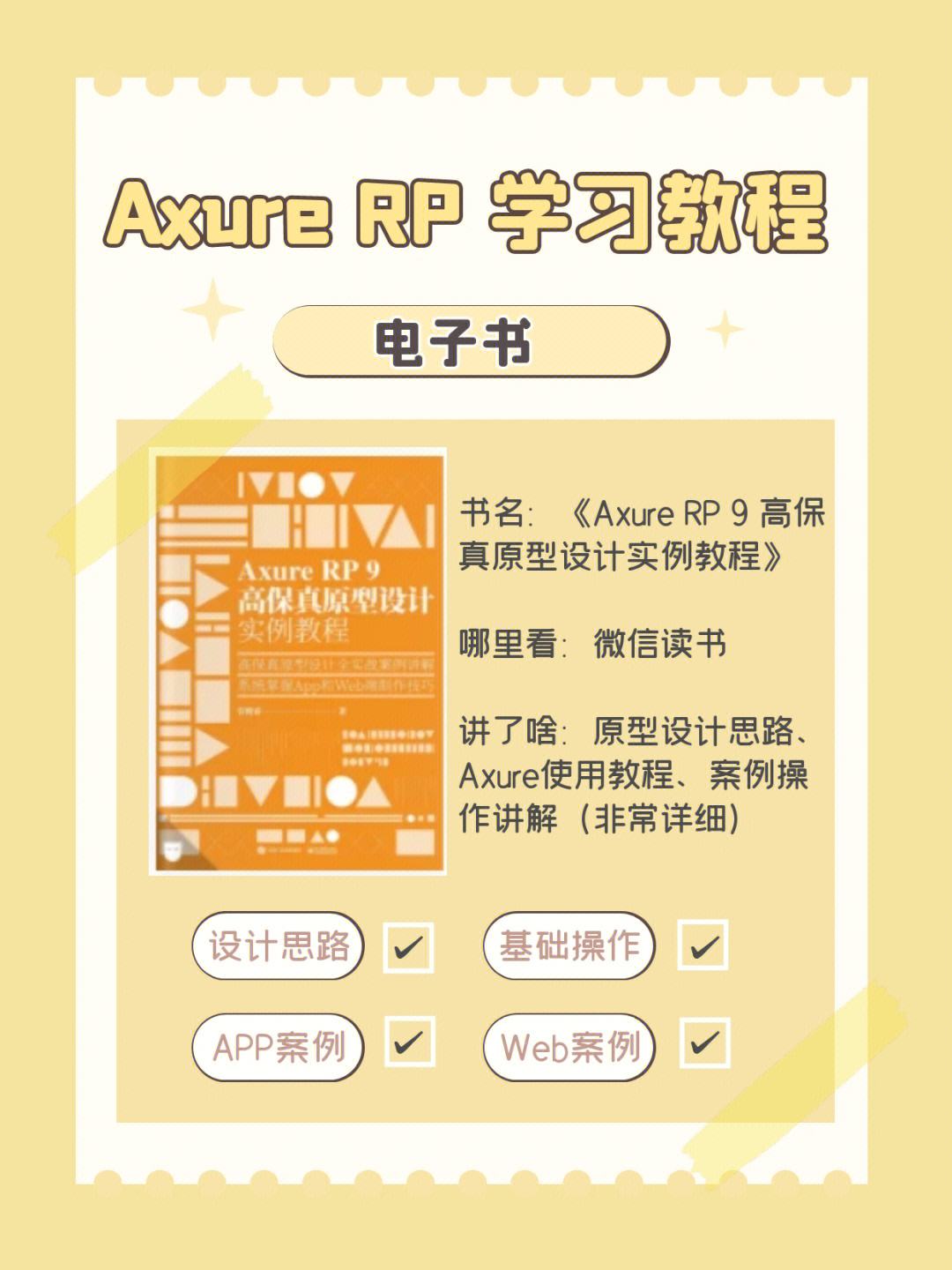 axure自學(xué)需要多久(axure和墨刀哪個(gè)適合新手)-圖1