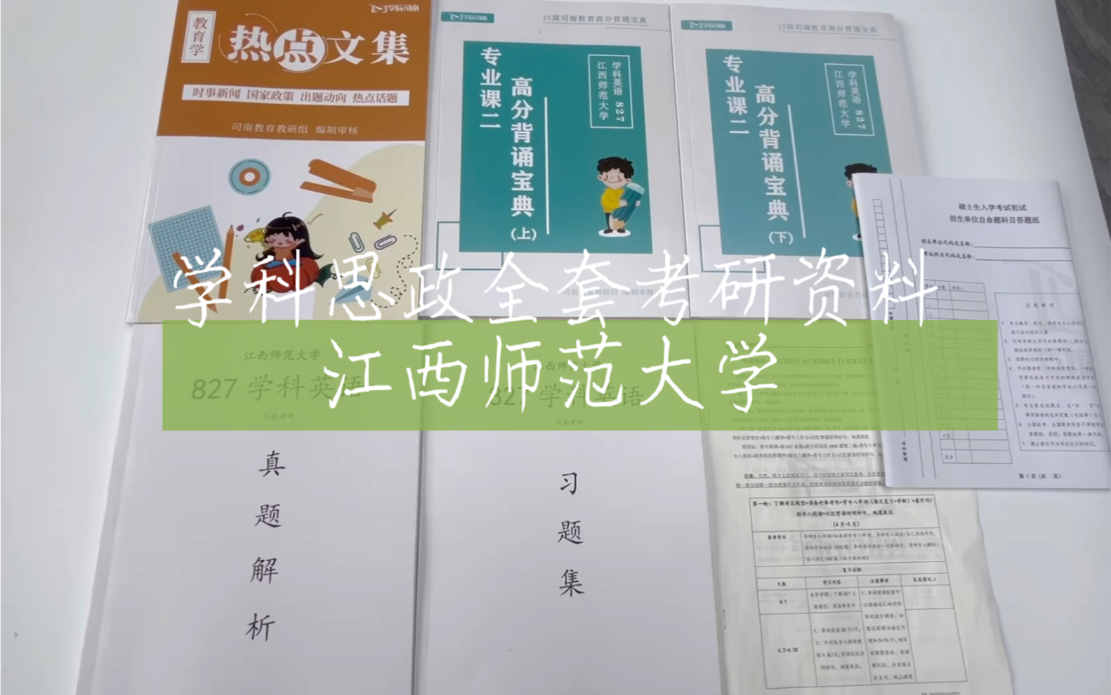 學(xué)科思政考研(容易上岸的學(xué)校)-圖1