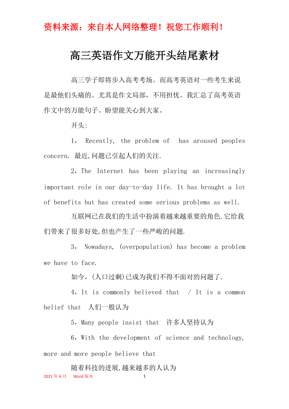 高考英語作文建議信萬能開頭結尾(英語作文通用開頭結尾)-圖1