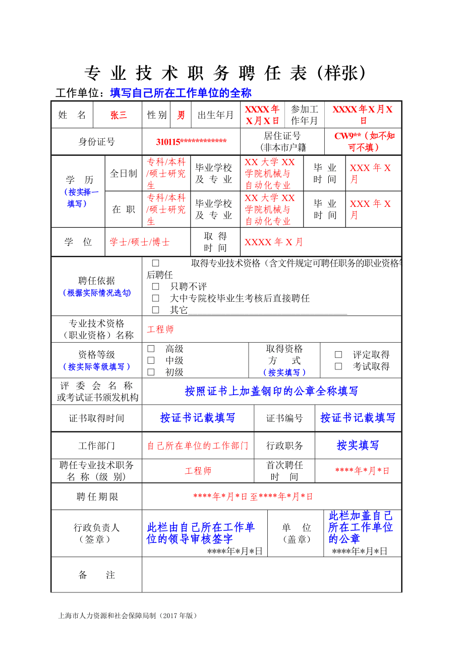 技術職務怎么填寫(和職稱的區別)-圖1