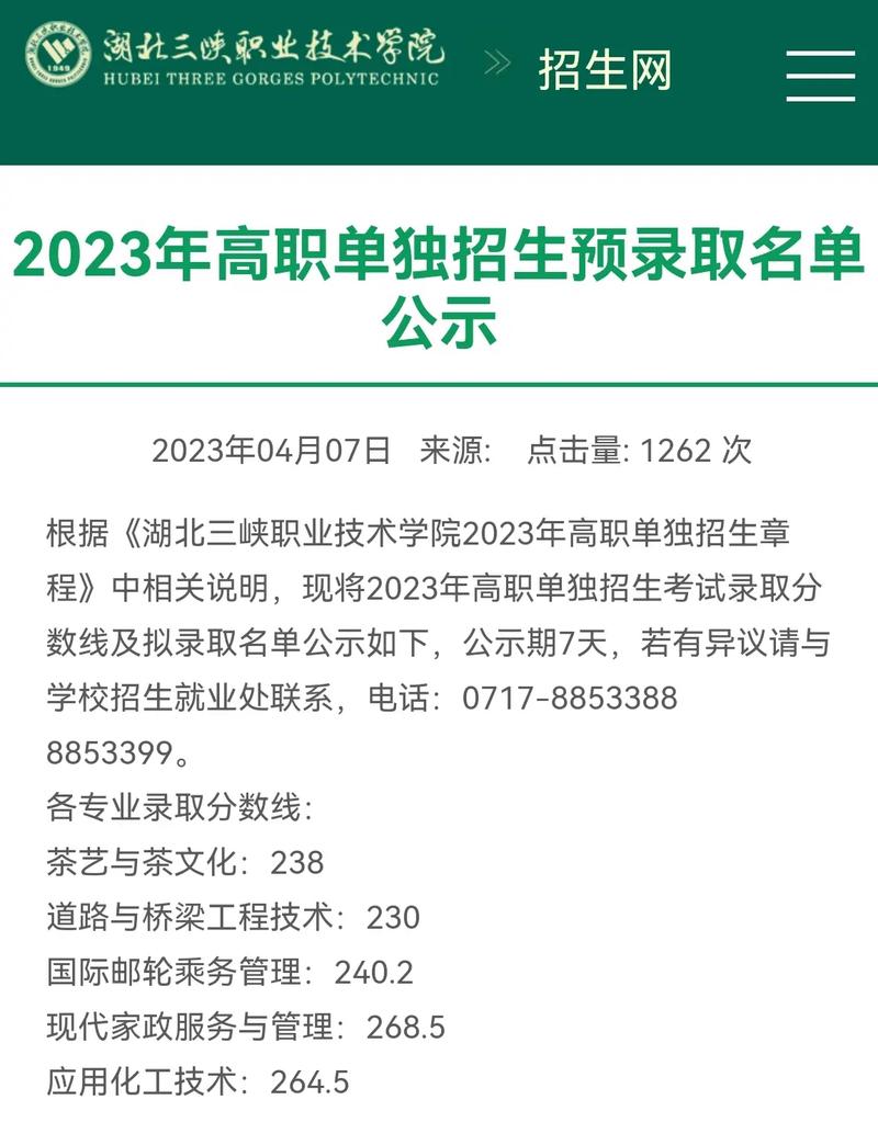 單招預錄取是什么意思(單招怎么確認錄取成功)-圖1