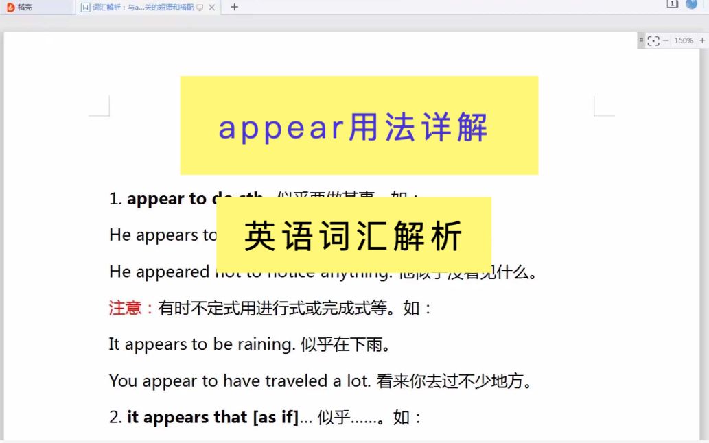 appear的用法(appear的固定搭配)-圖1
