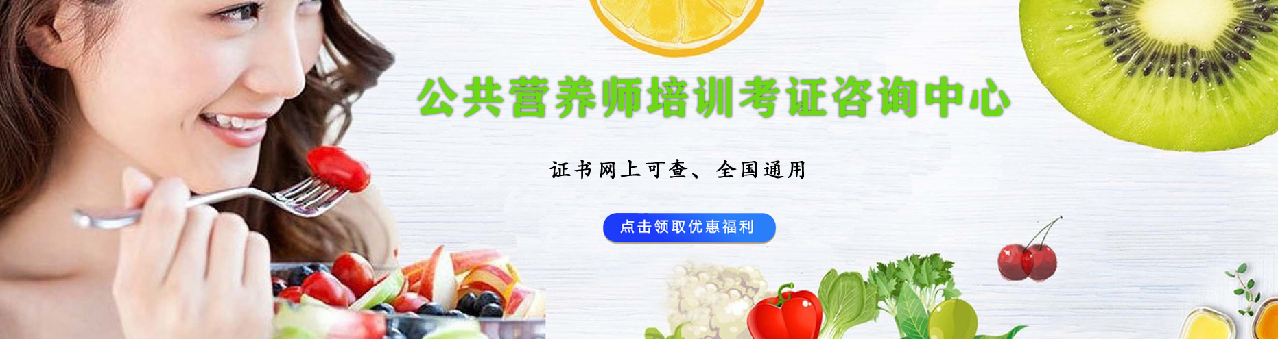 正規(guī)的營養(yǎng)師培訓(xùn)機(jī)構(gòu)有哪些(怎樣報(bào)考營養(yǎng)師國家認(rèn)可培訓(xùn)學(xué)校)-圖1